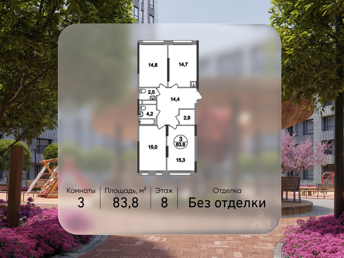 3-комн.кв., 83,8 м², 8/17 этаж