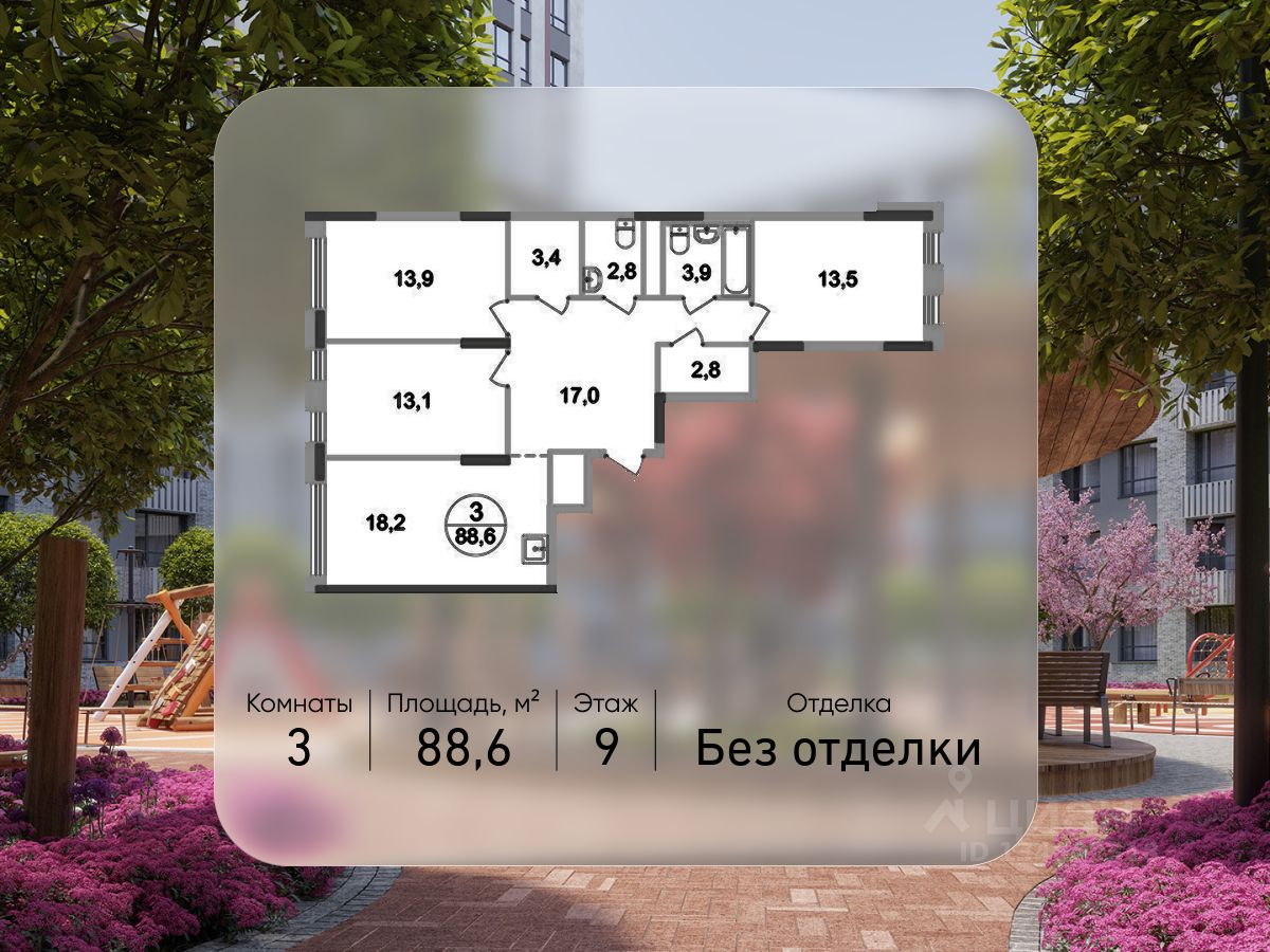 3-комн.кв., 88,6 м², 9/17 этаж