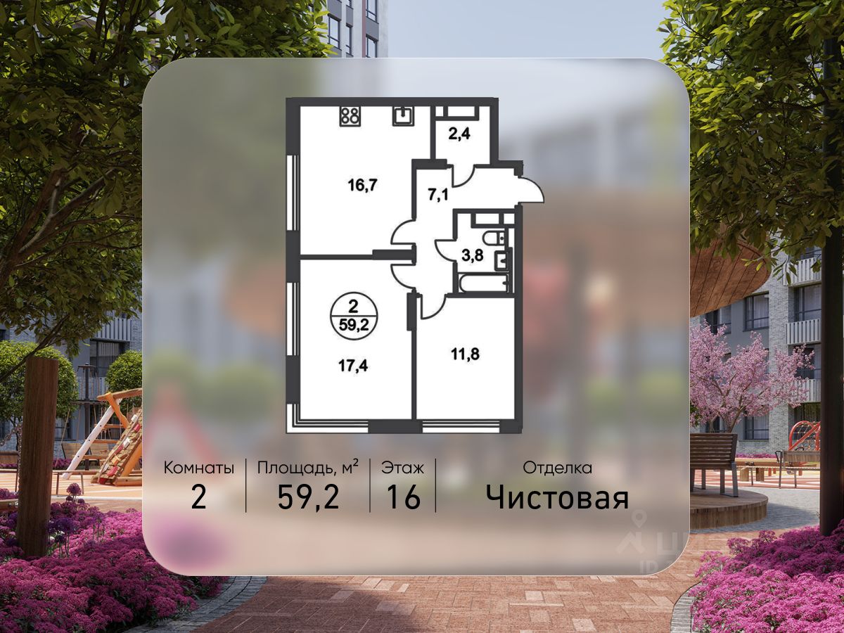 2-комн.кв., 59,2 м², 16/17 этаж
