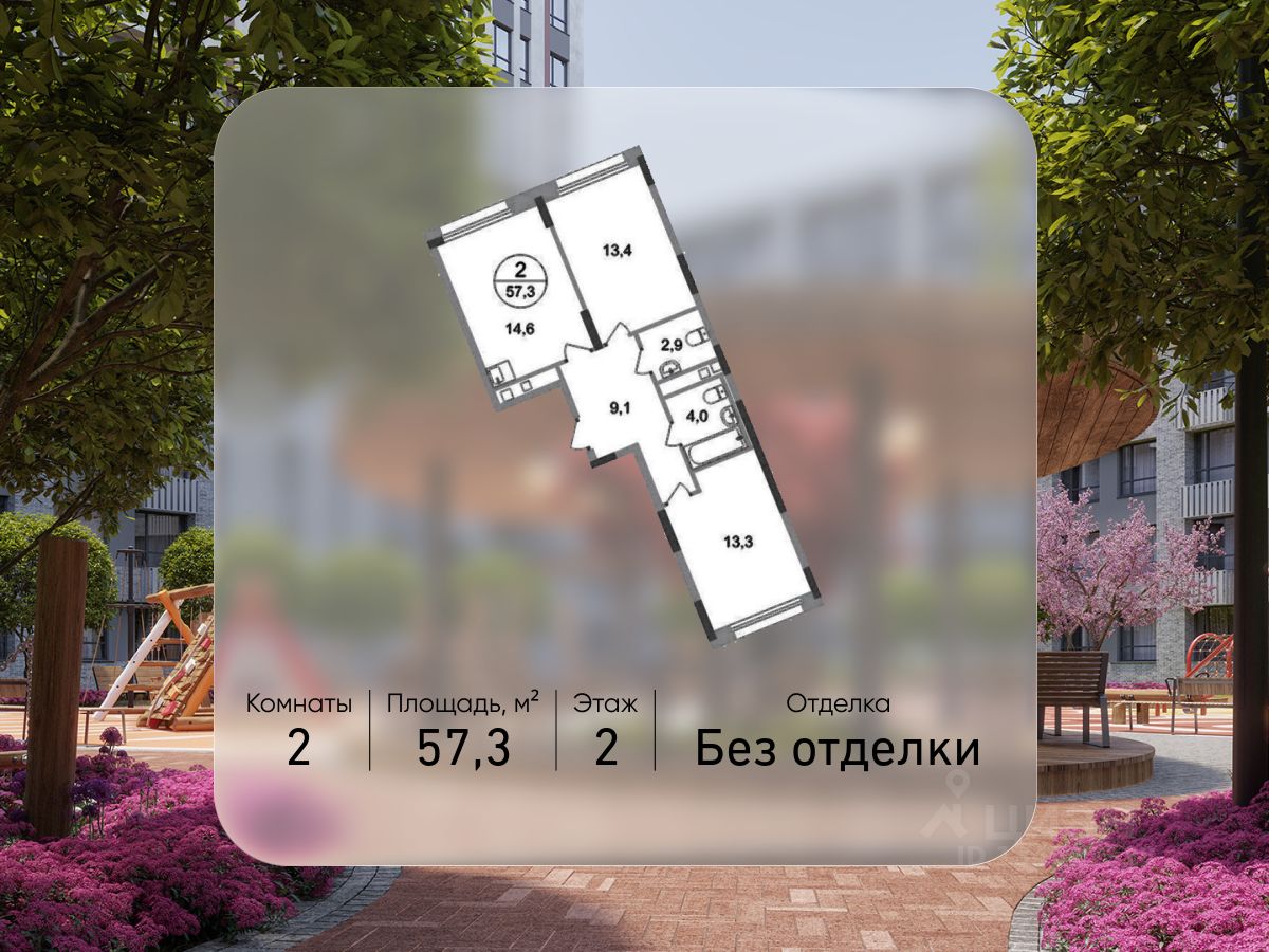 2-комн.кв., 57,3 м², 2/17 этаж