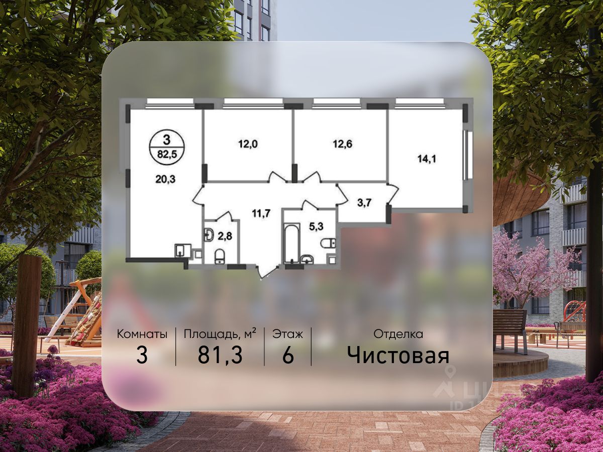 3-комн.кв., 81,3 м², 6/17 этаж