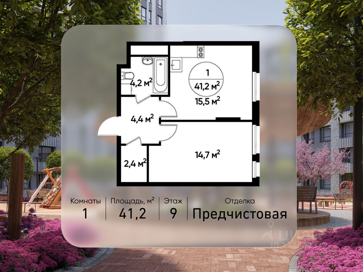 1-комн.кв., 41,2 м², 9/17 этаж