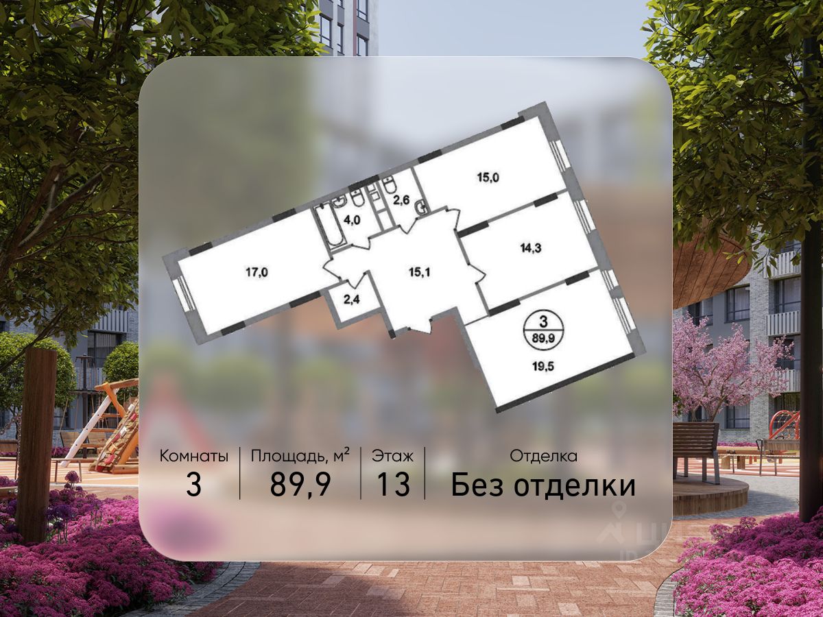 3-комн.кв., 89,9 м², 13/17 этаж