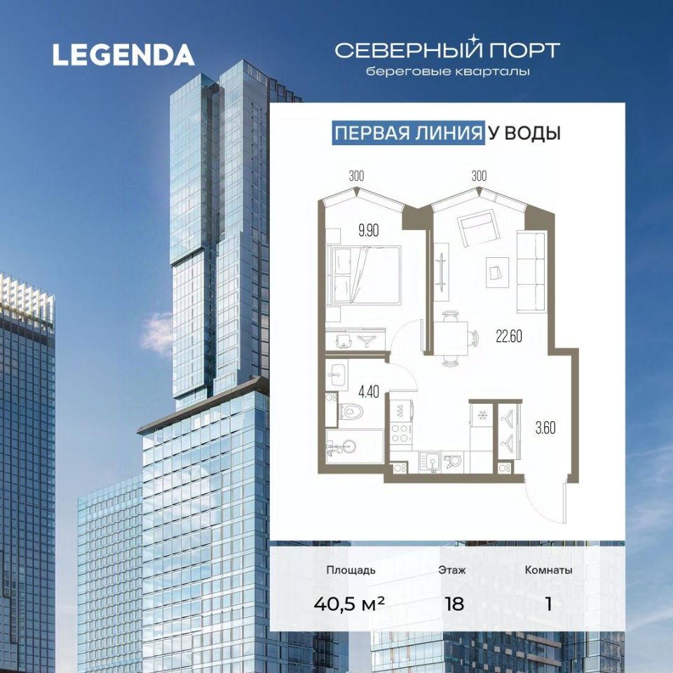 1-комн.кв., 40,5 м², 18/34 этаж