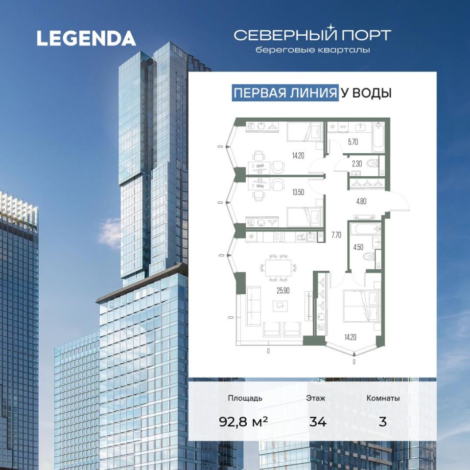 3-комн.кв., 92,8 м², 34/34 этаж