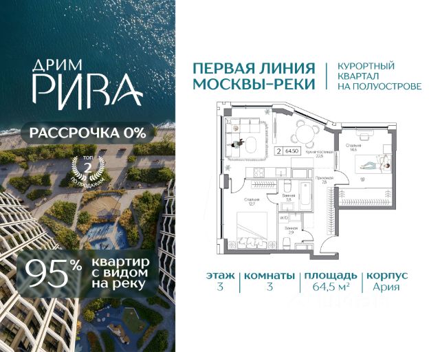 ЖК «Дрим Рива»