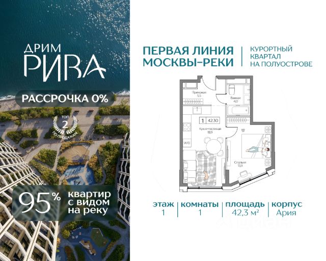 ЖК «Дрим Рива»