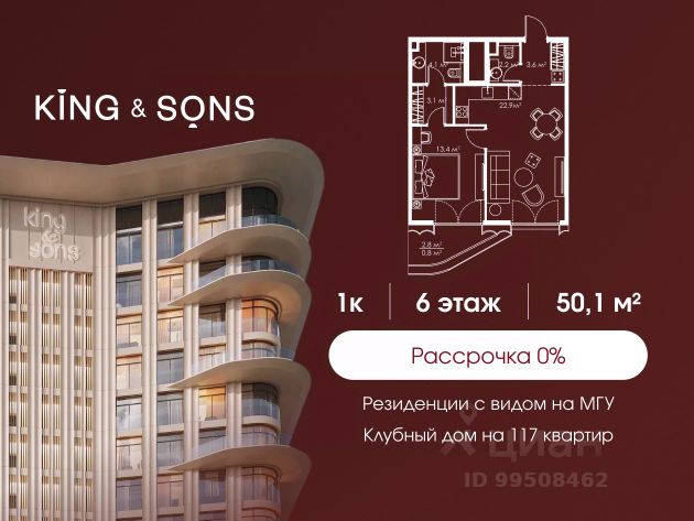 ЖК «КИНГ&САНС»