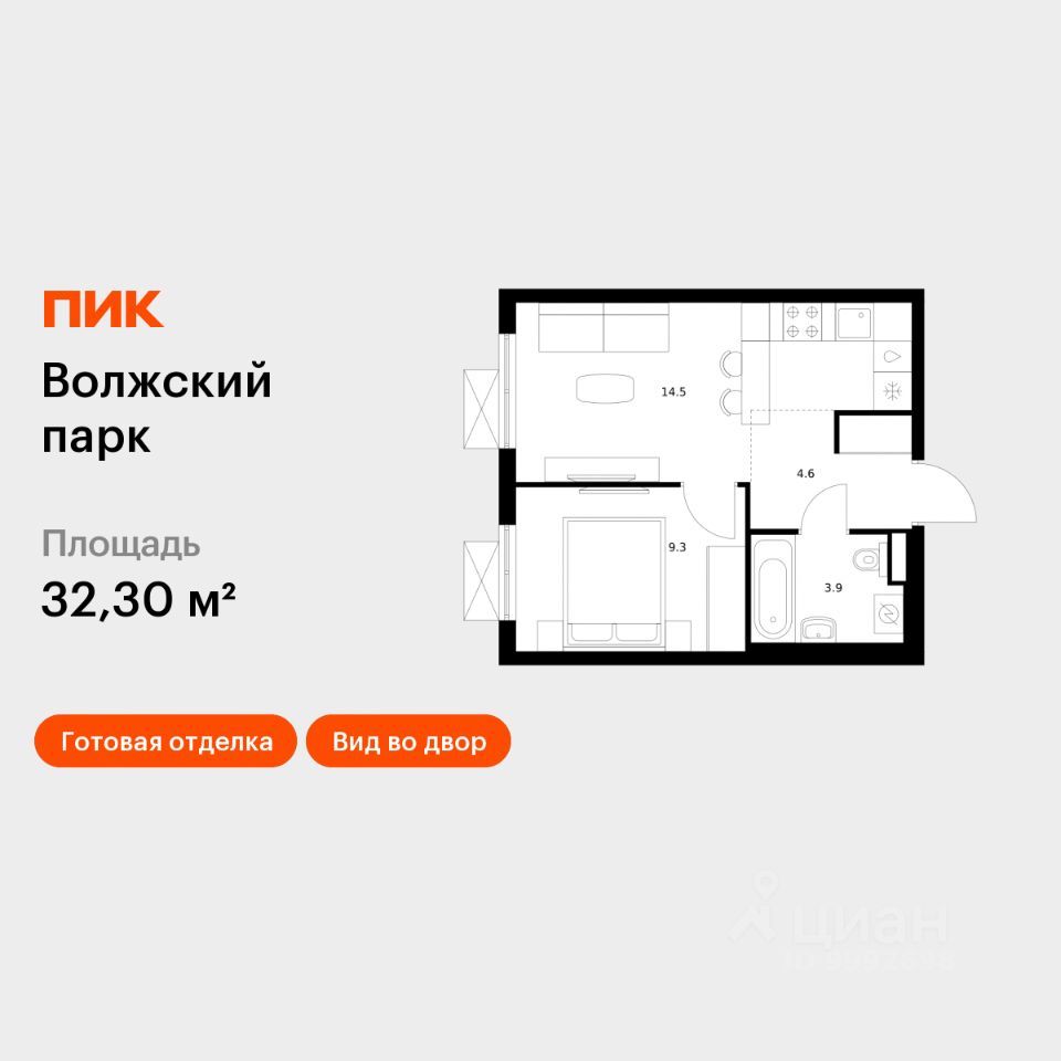 1-комн.кв., 32,3 м², 9/24 этаж
