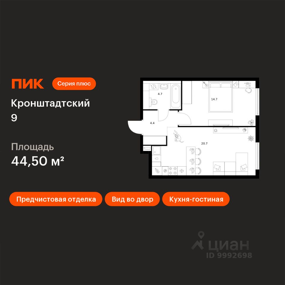1-комн.кв., 44,5 м², 27/32 этаж