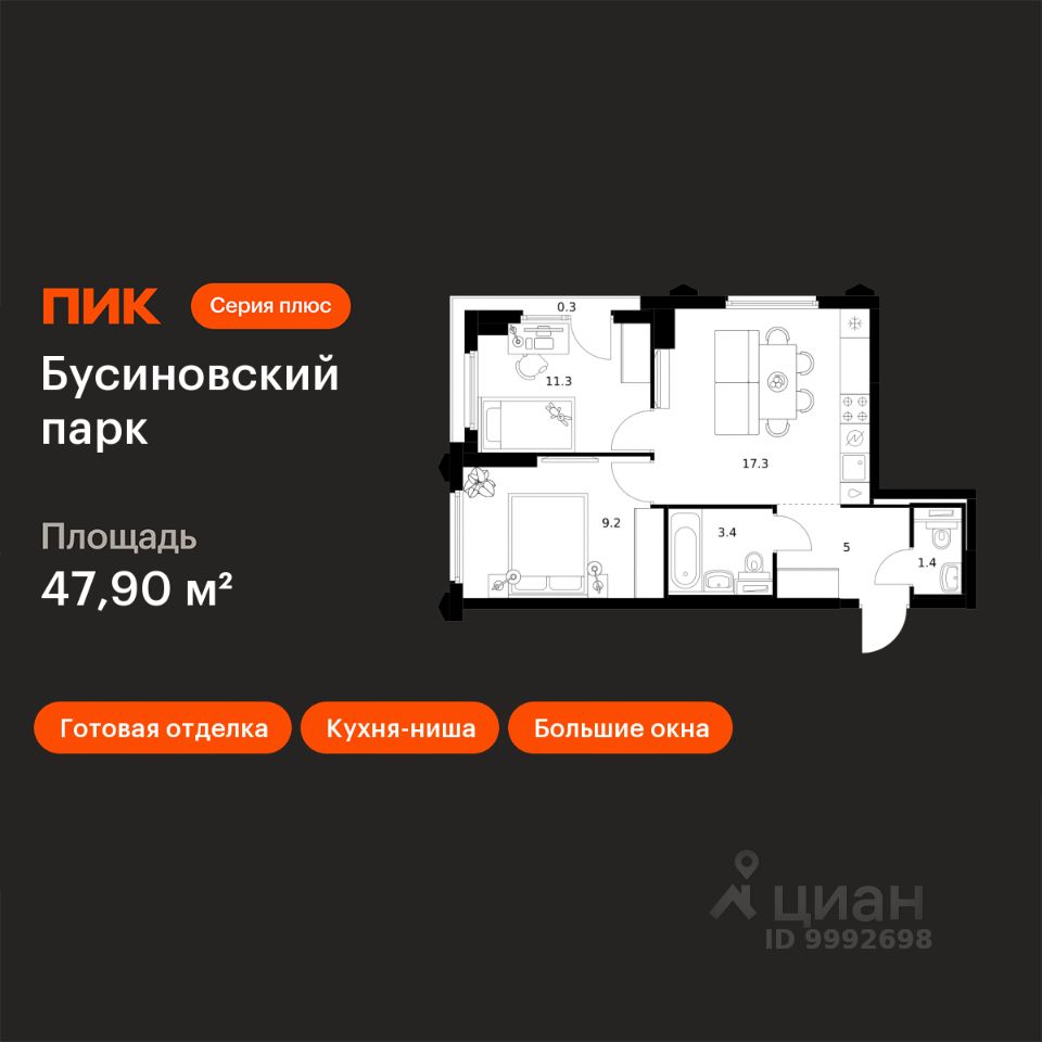 2-комн.кв., 47,9 м², 10/32 этаж
