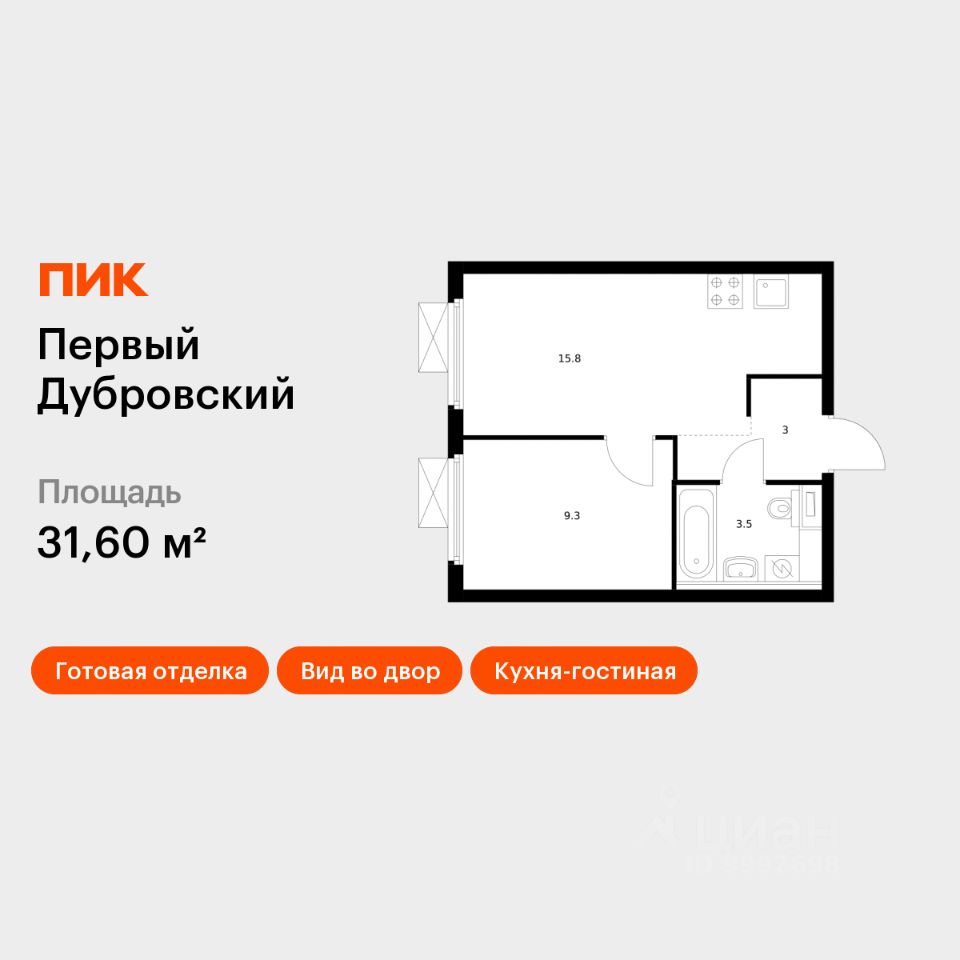 1-комн.кв., 31,6 м², 29/33 этаж