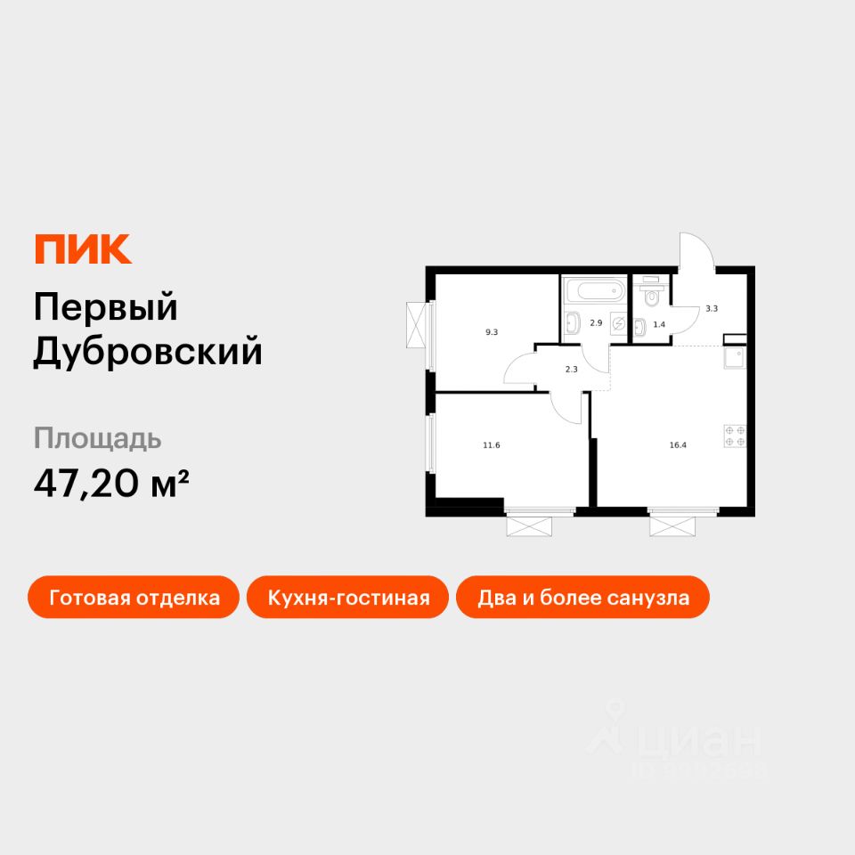 2-комн.кв., 47,2 м², 25/38 этаж