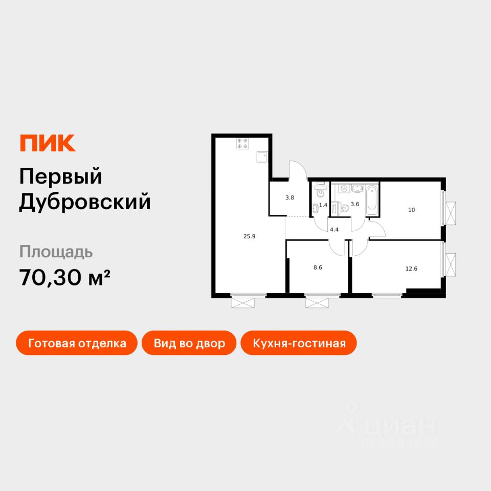 3-комн.кв., 70,3 м², 31/38 этаж