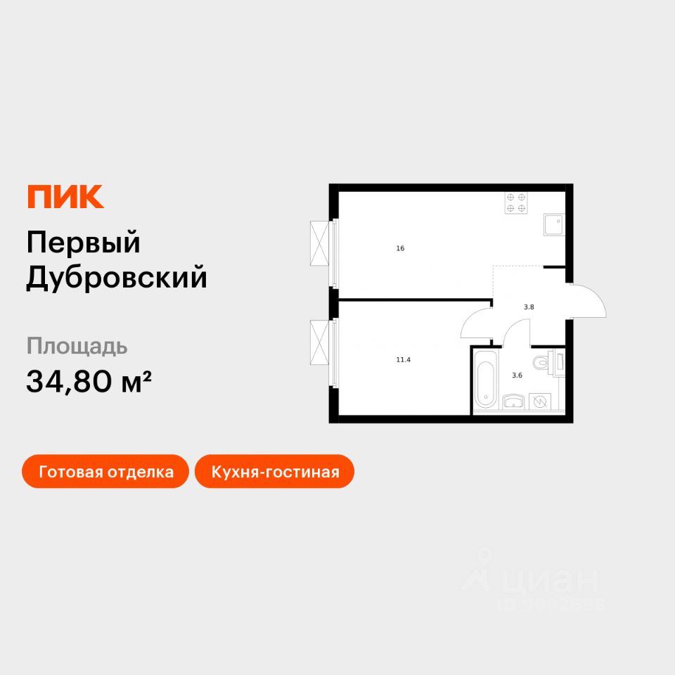 1-комн.кв., 34,8 м², 17/38 этаж