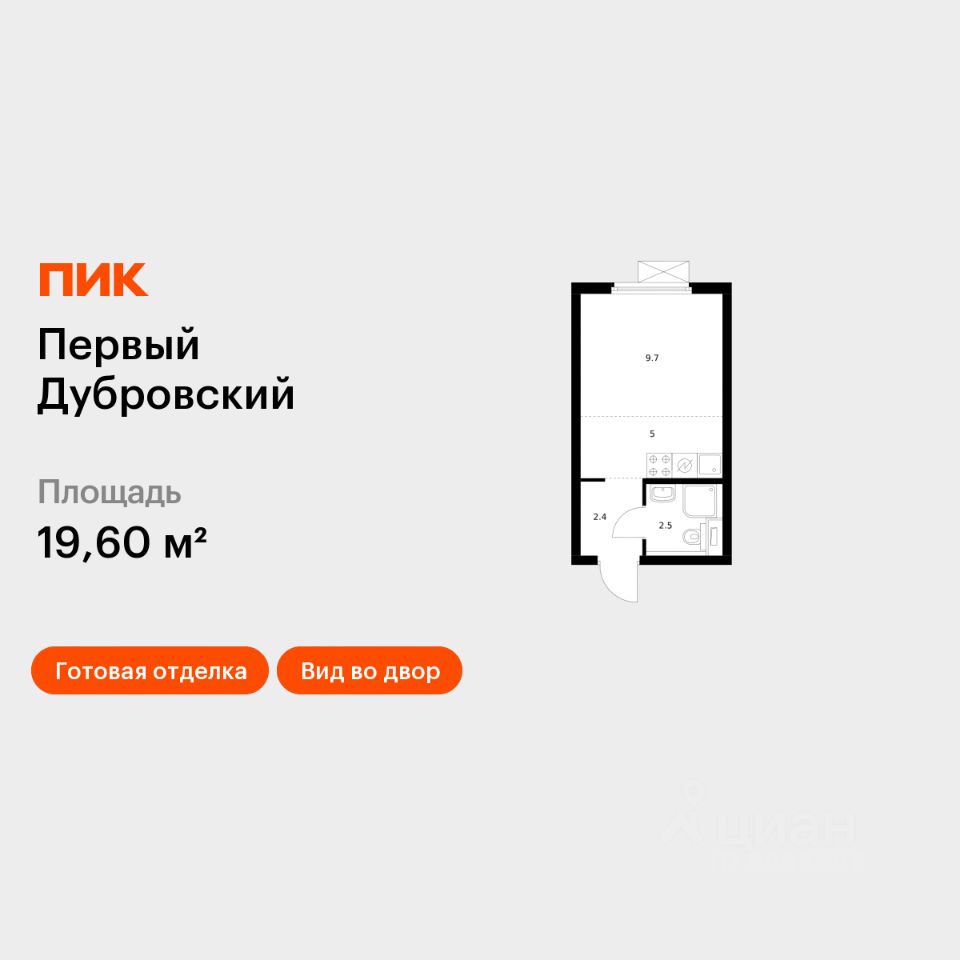 Студия, 19,6 м², 18/33 этаж