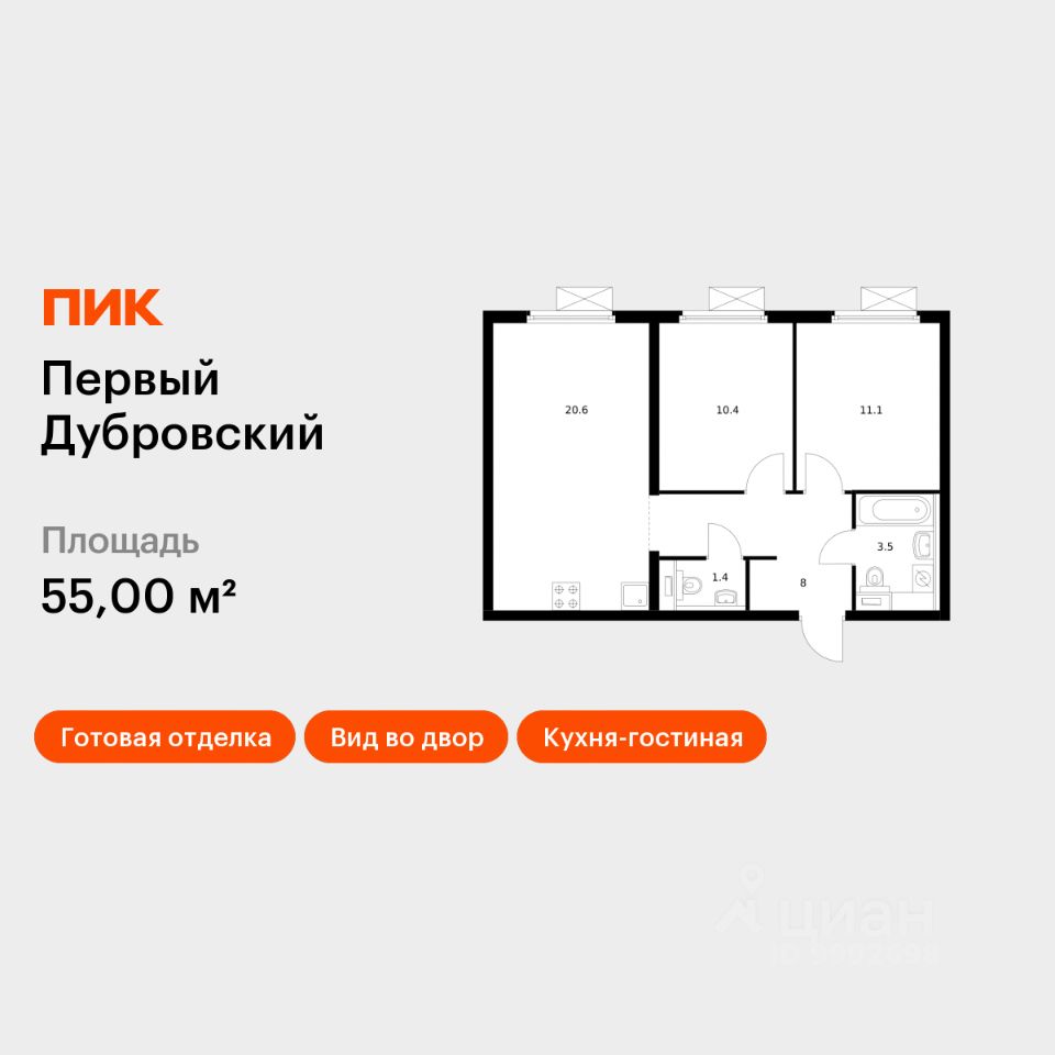 2-комн.кв., 55 м², 30/33 этаж