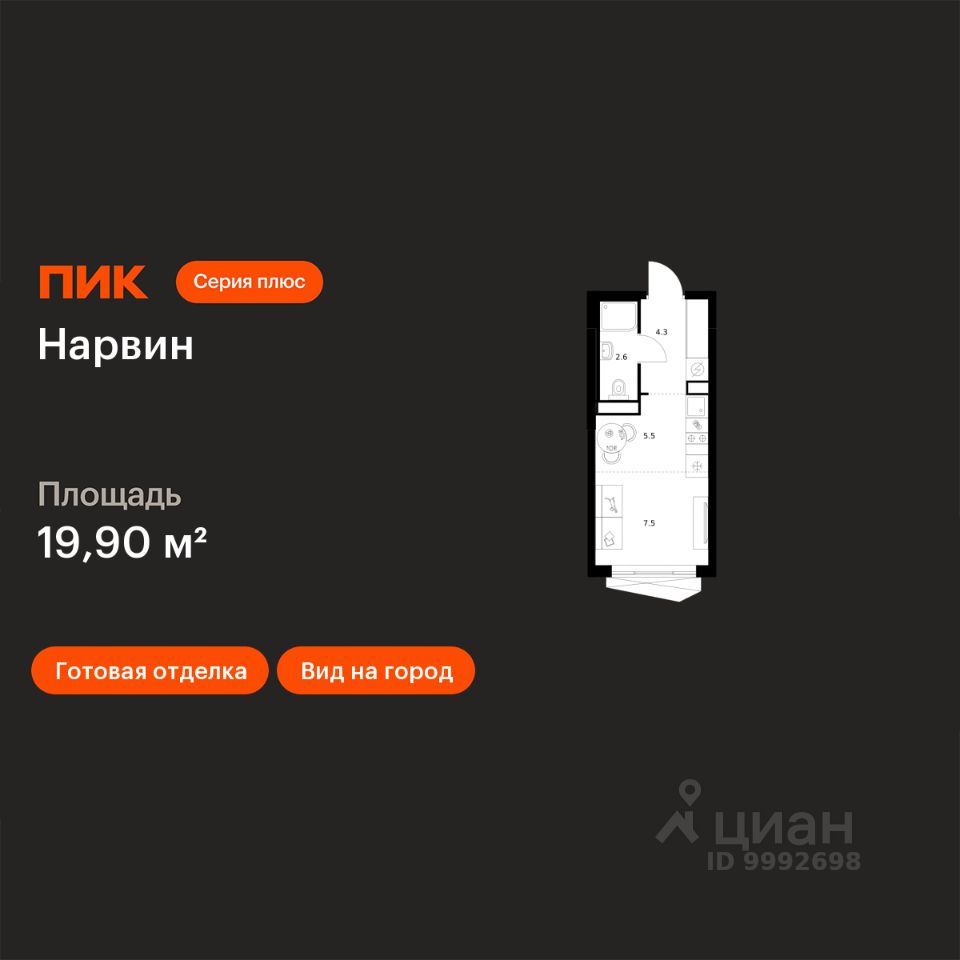 Студия, 19,9 м², 5/38 этаж