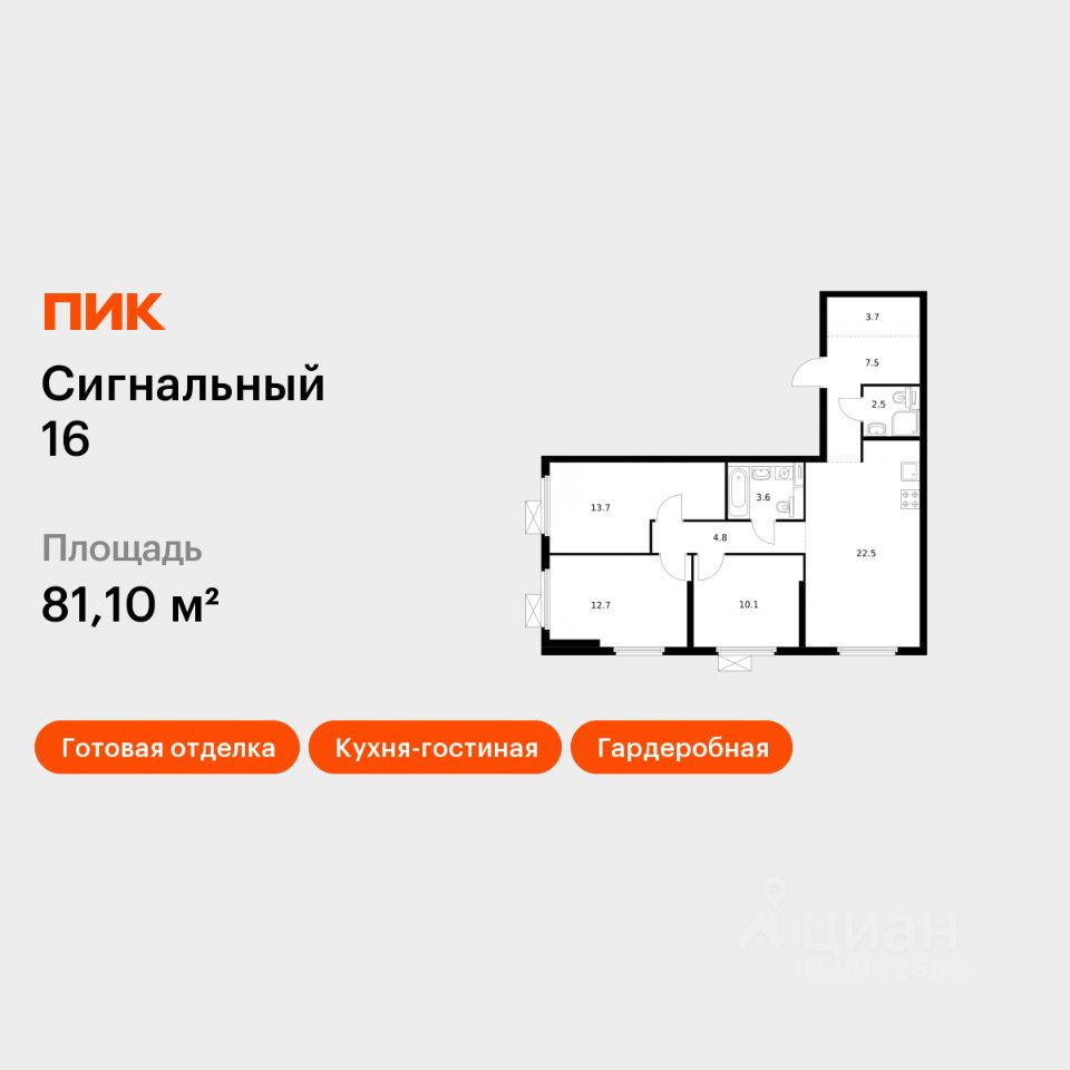 3-комн.кв., 81,1 м², 24/33 этаж