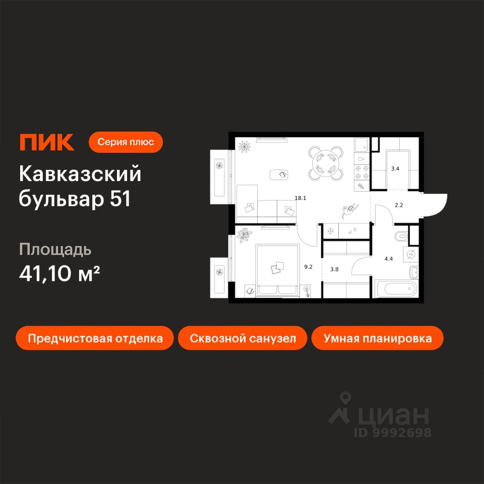1-комн.кв., 41,1 м², 8/24 этаж