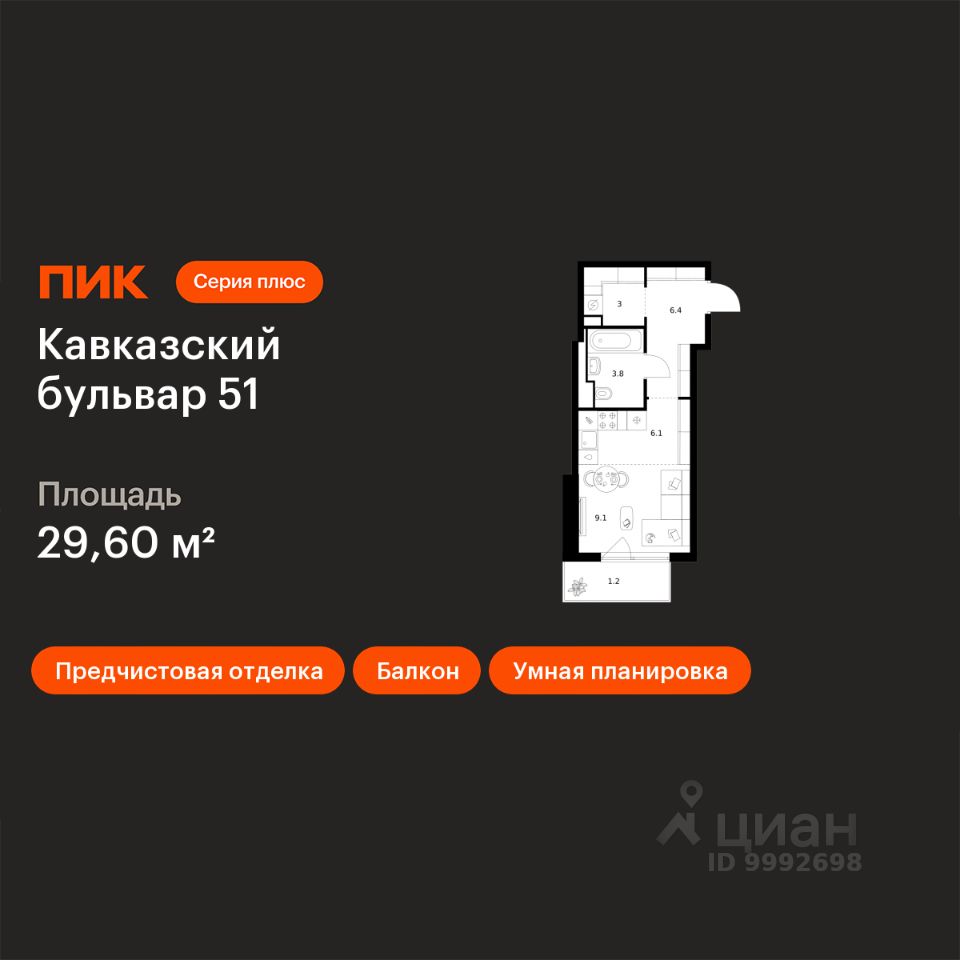 Студия, 29,6 м², 8/24 этаж