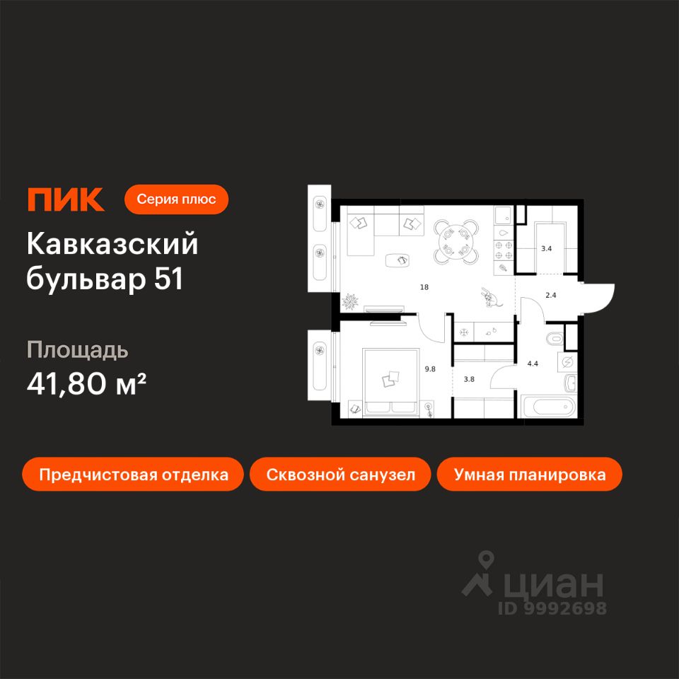 1-комн.кв., 41,8 м², 15/24 этаж