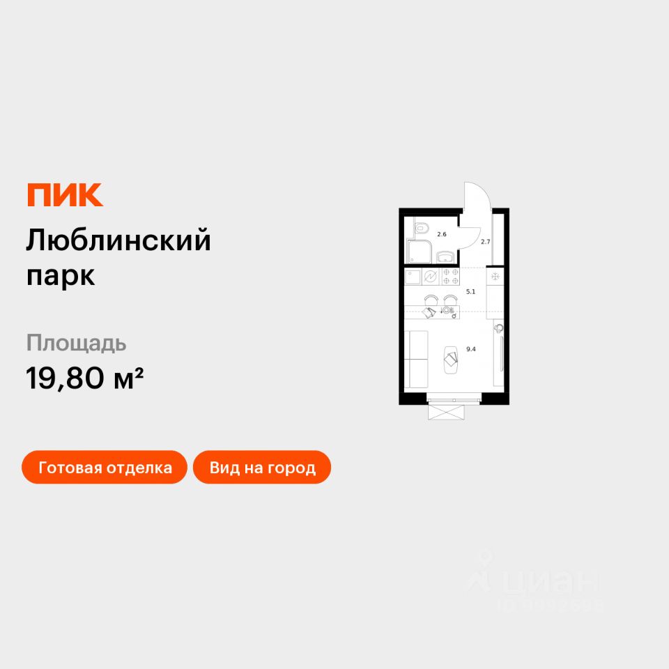 Студия, 19,8 м², 8/25 этаж