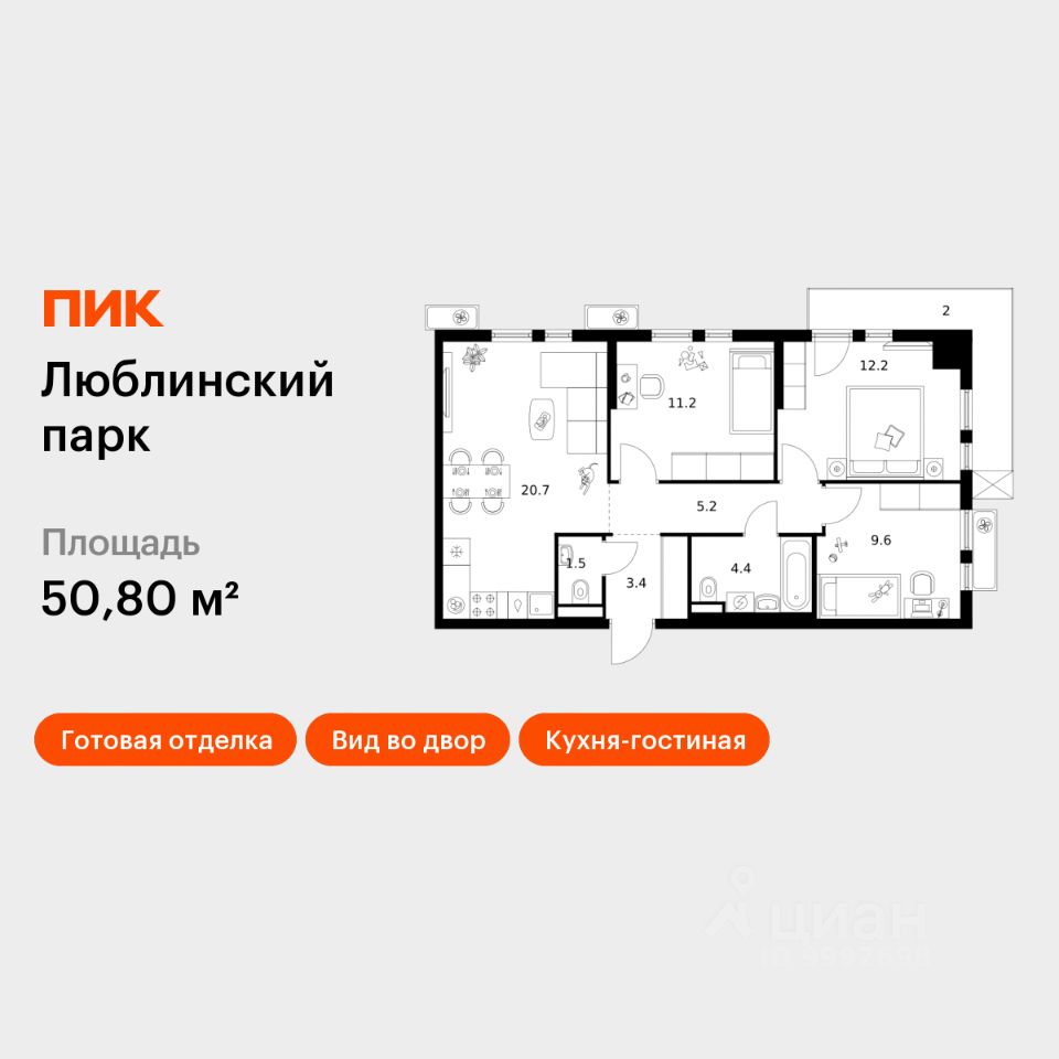 2-комн.кв., 50,8 м², 25/25 этаж
