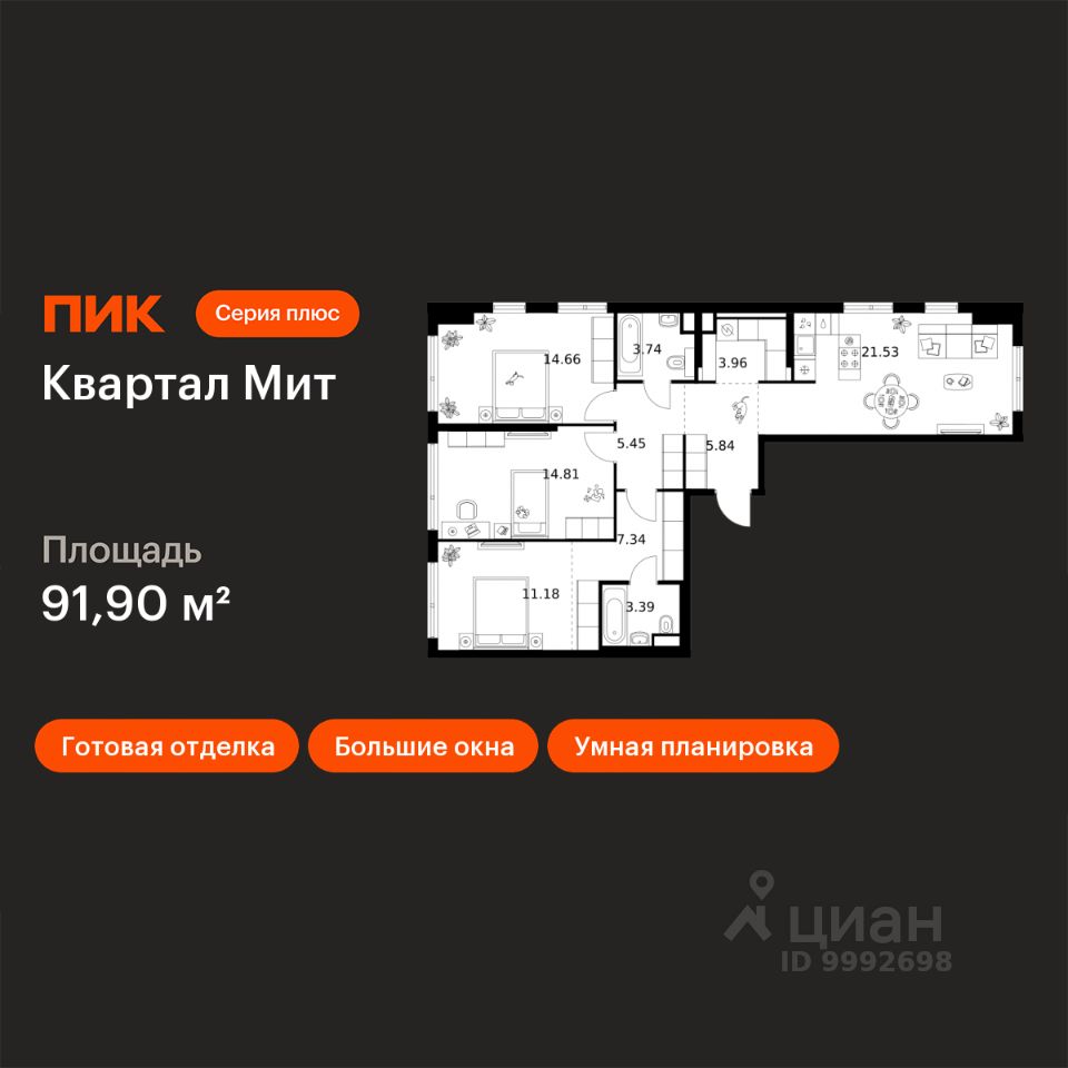 3-комн.кв., 91,9 м², 3/19 этаж