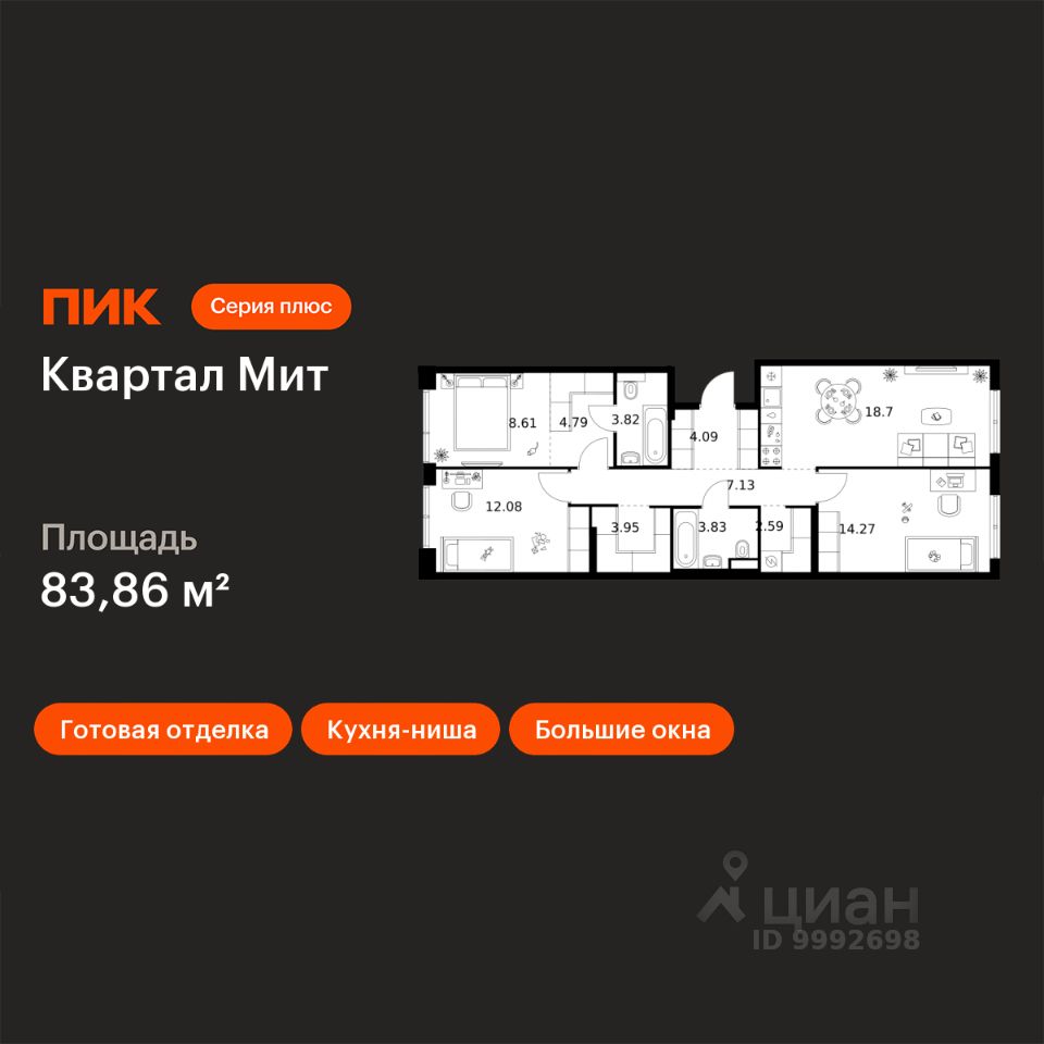 3-комн.кв., 83,9 м², 3/17 этаж