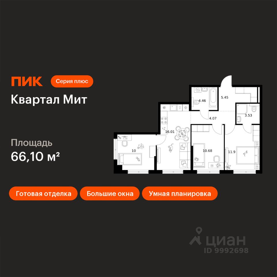 3-комн.кв., 66,1 м², 13/21 этаж