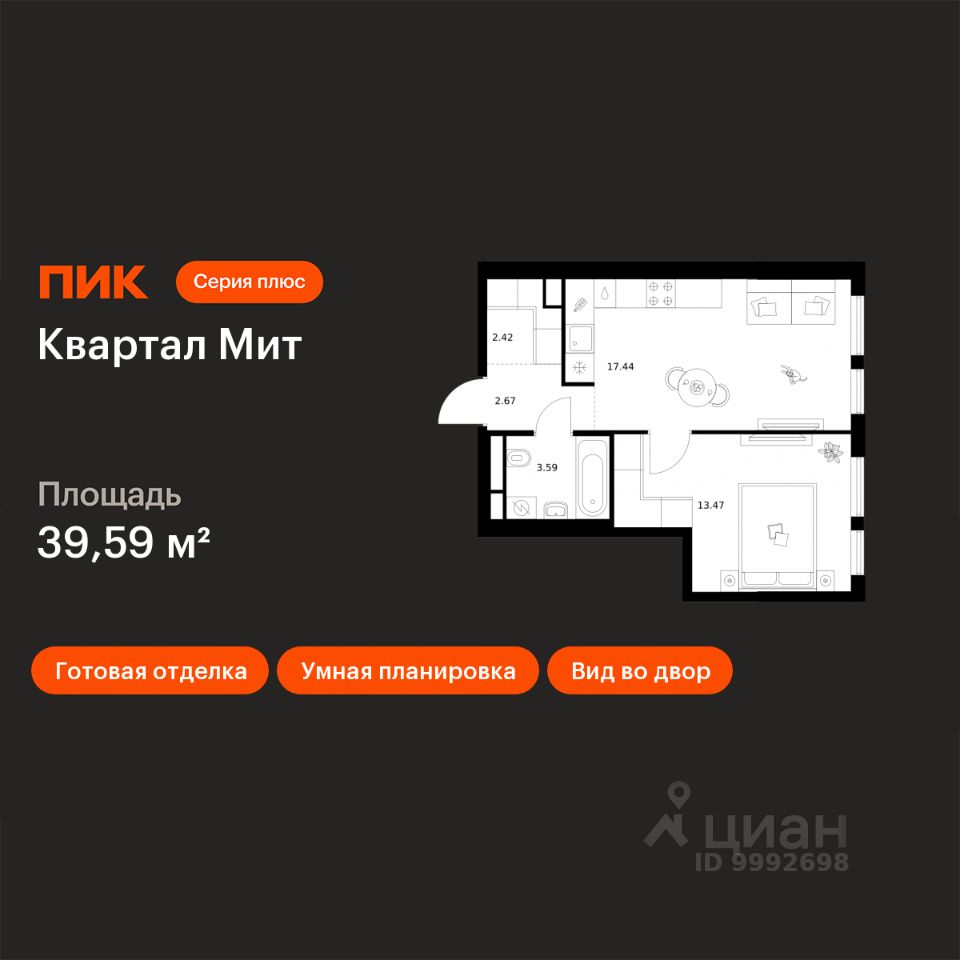 1-комн.кв., 39,6 м², 15/32 этаж