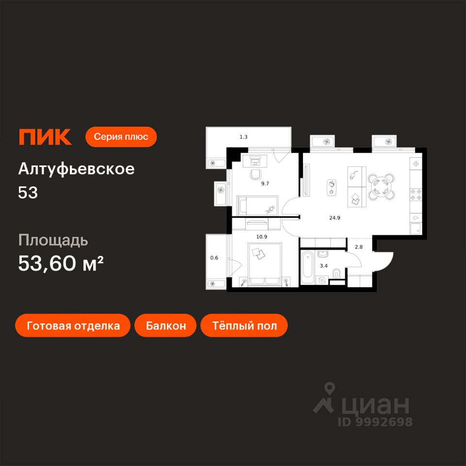 2-комн.кв., 53,6 м², 4/9 этаж