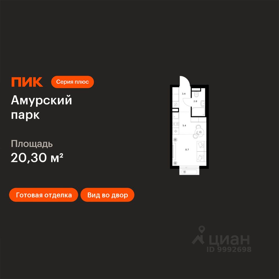 Студия, 20,3 м², 2/19 этаж