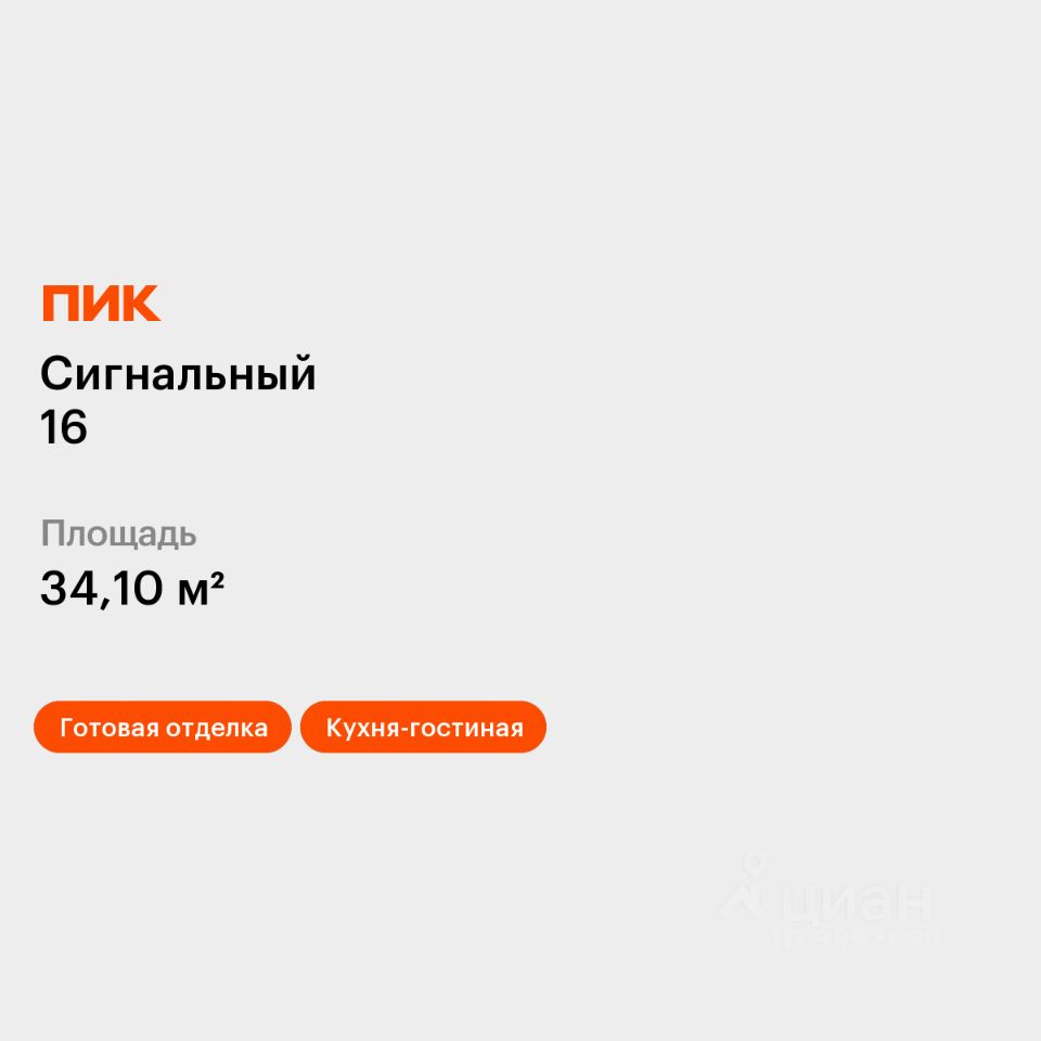 1-комн.кв., 34,1 м², 28/33 этаж
