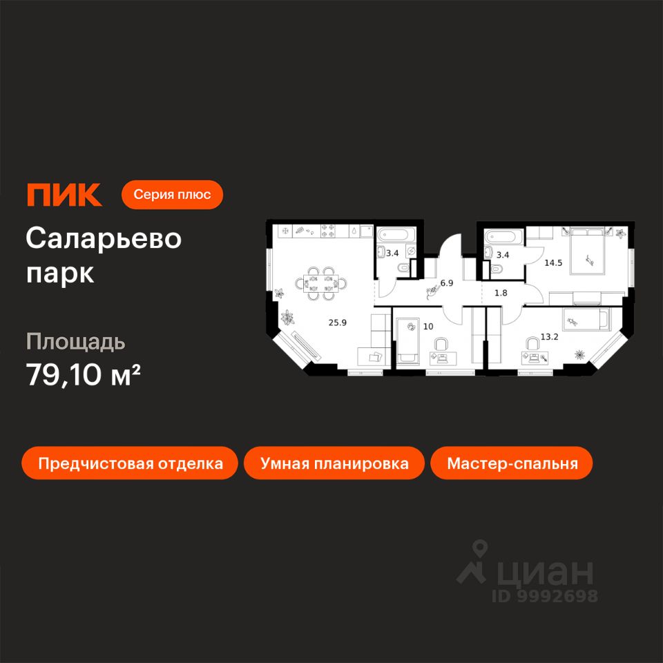 3-комн.кв., 79,1 м², 5/9 этаж
