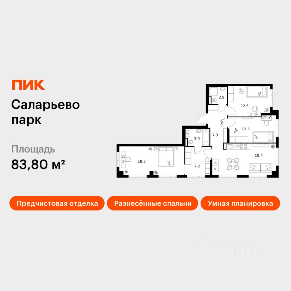 3-комн.кв., 83,8 м², 6/14 этаж