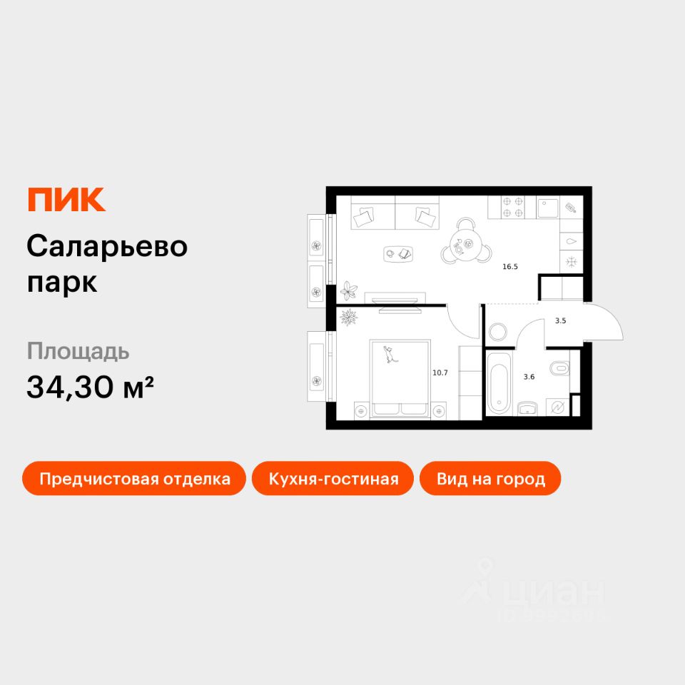 1-комн.кв., 34,3 м², 11/14 этаж