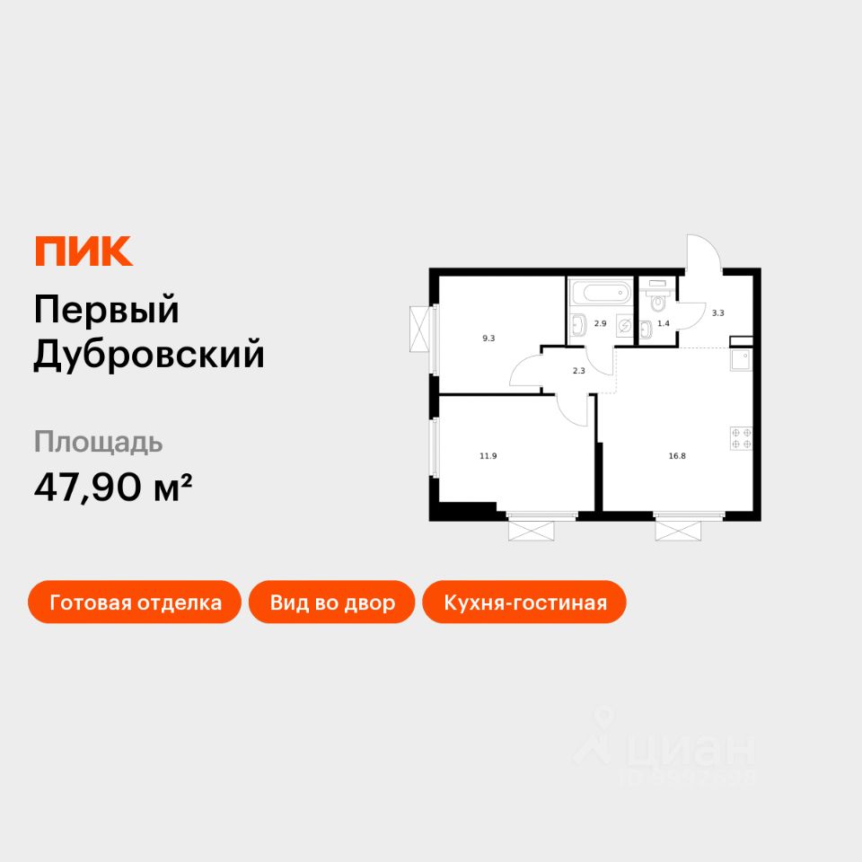 2-комн.кв., 47,9 м², 25/33 этаж