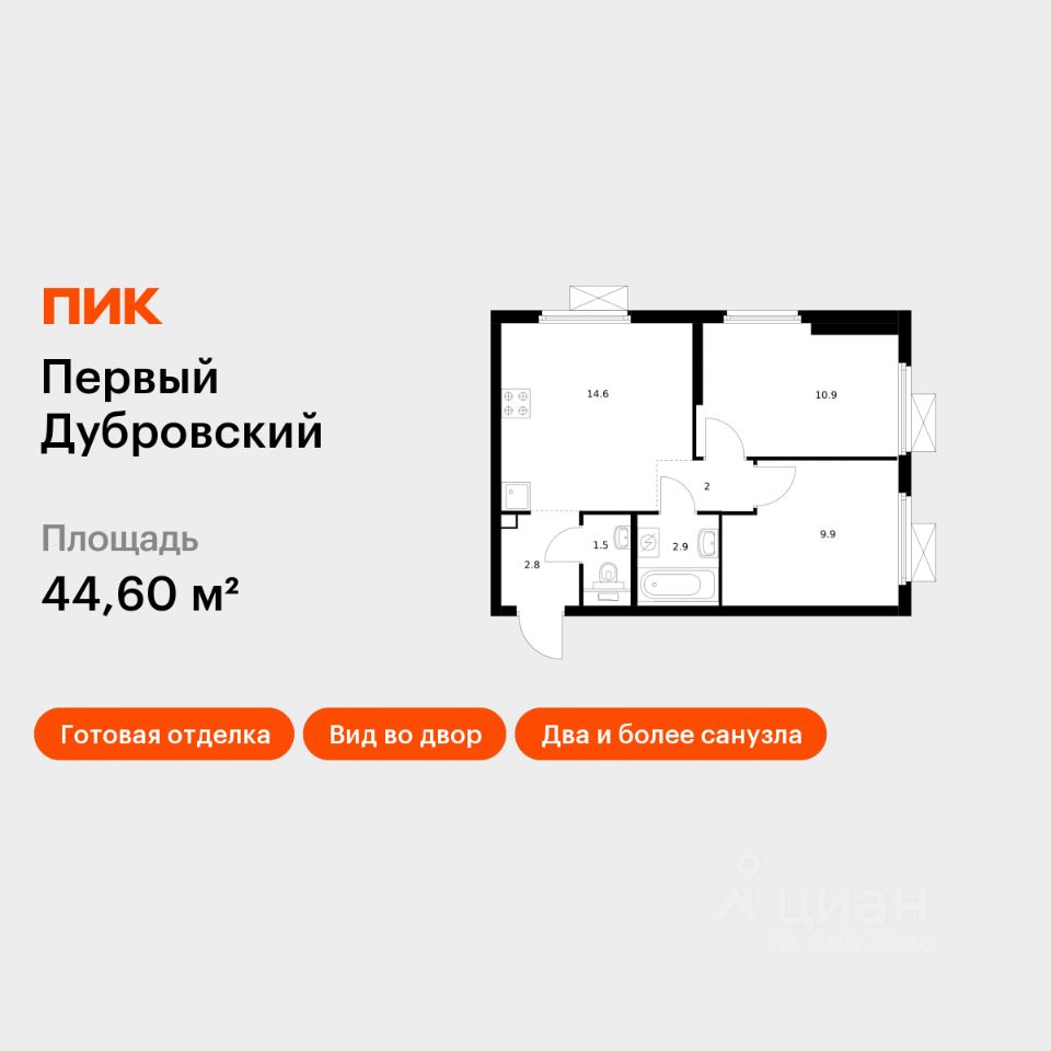 2-комн.кв., 44,6 м², 21/38 этаж