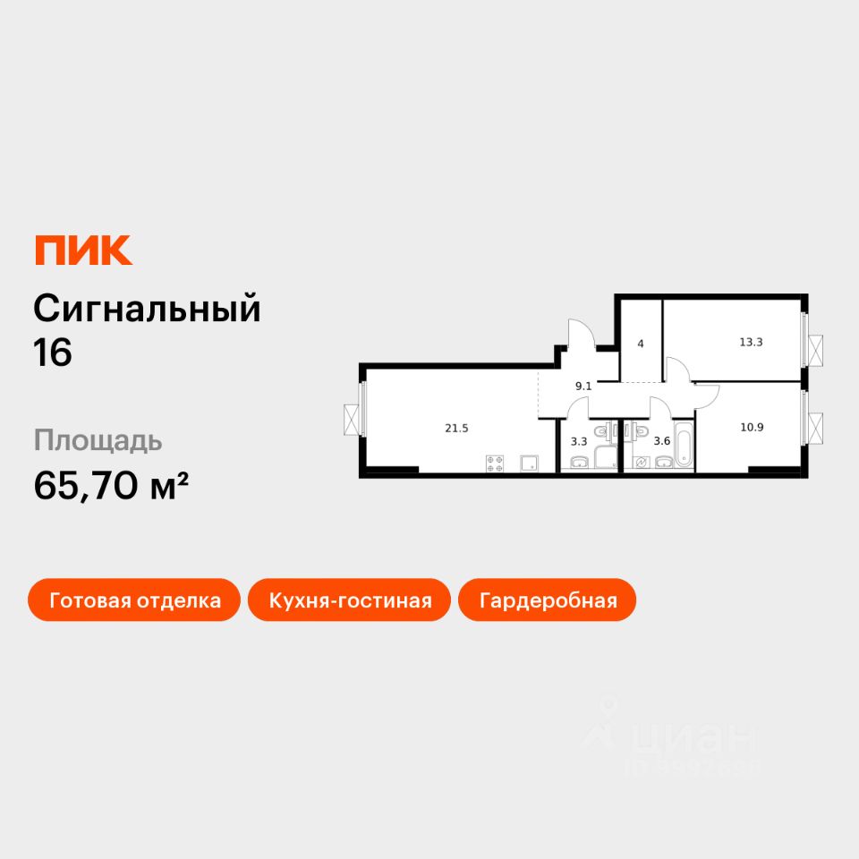 2-комн.кв., 65,7 м², 2/33 этаж