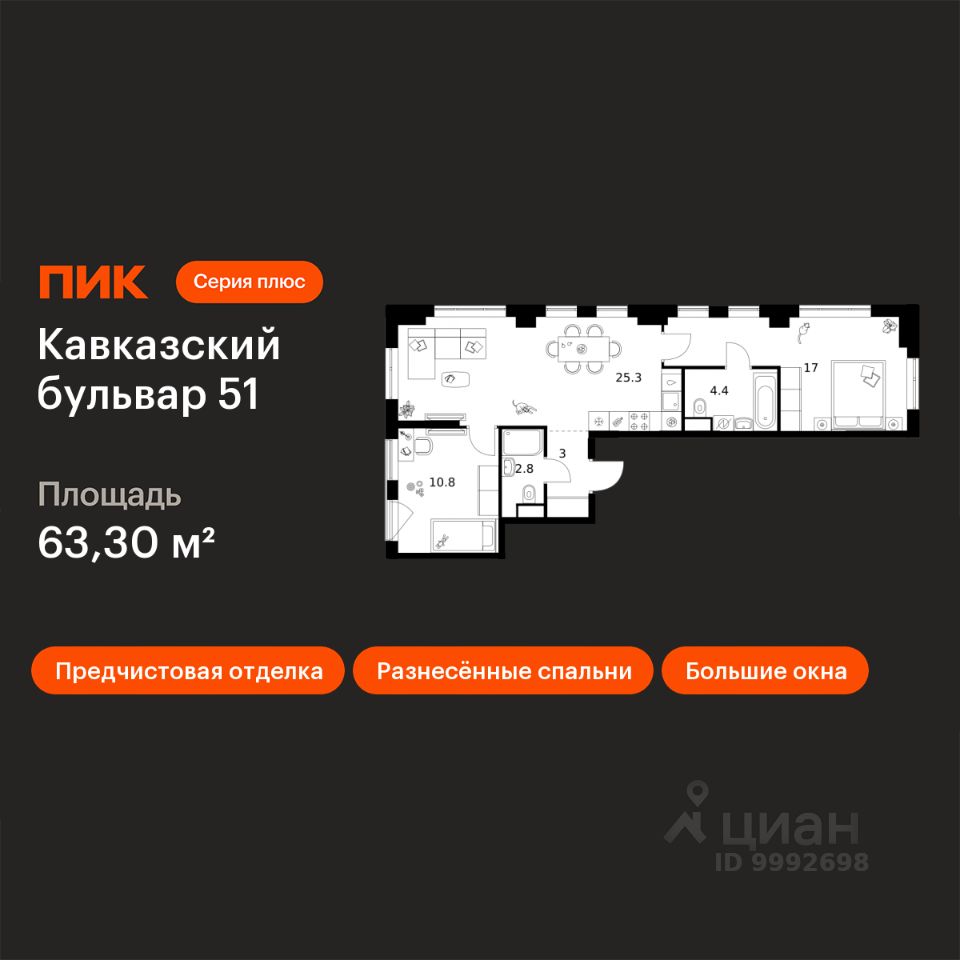 2-комн.кв., 63,3 м², 8/9 этаж