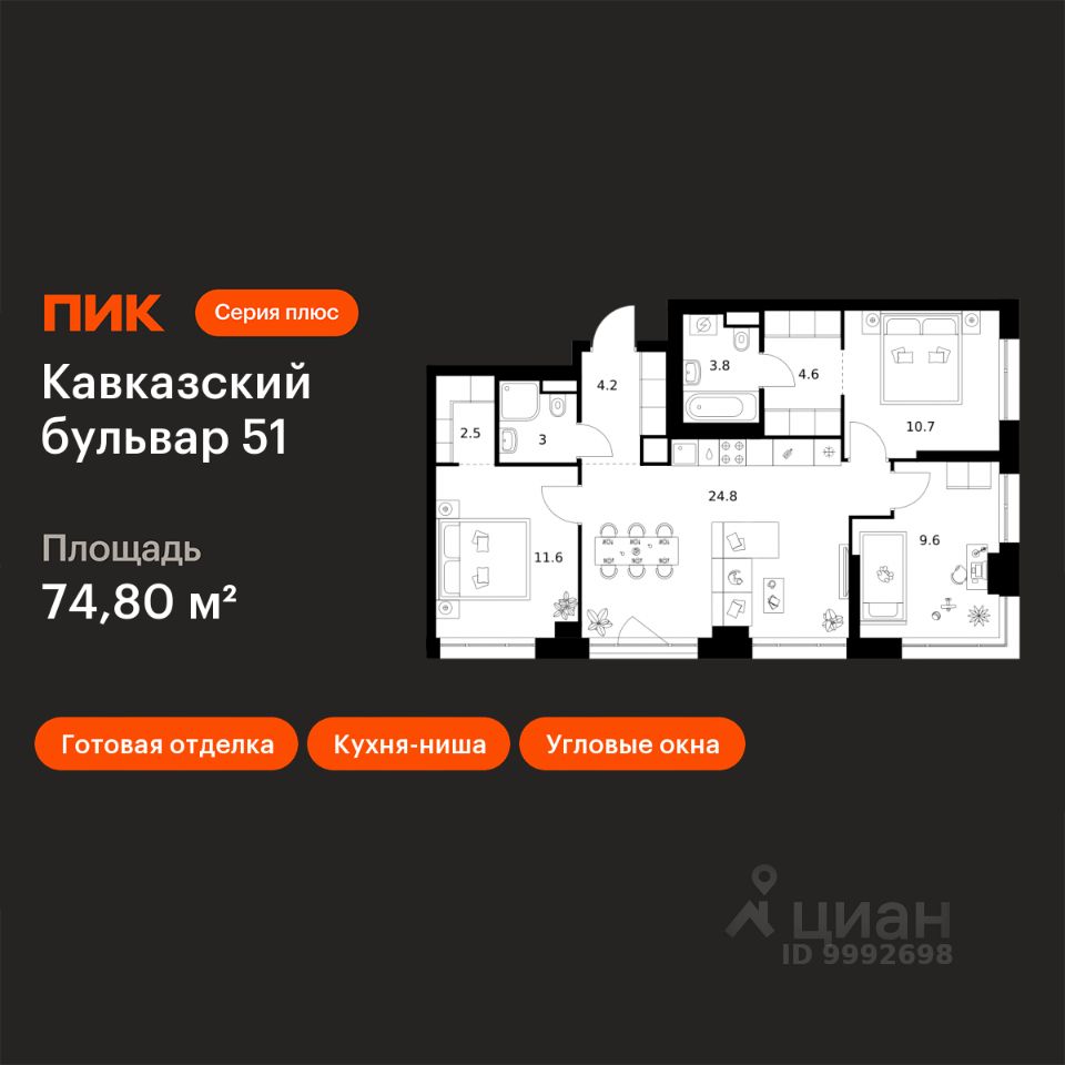 3-комн.кв., 74,8 м², 19/32 этаж
