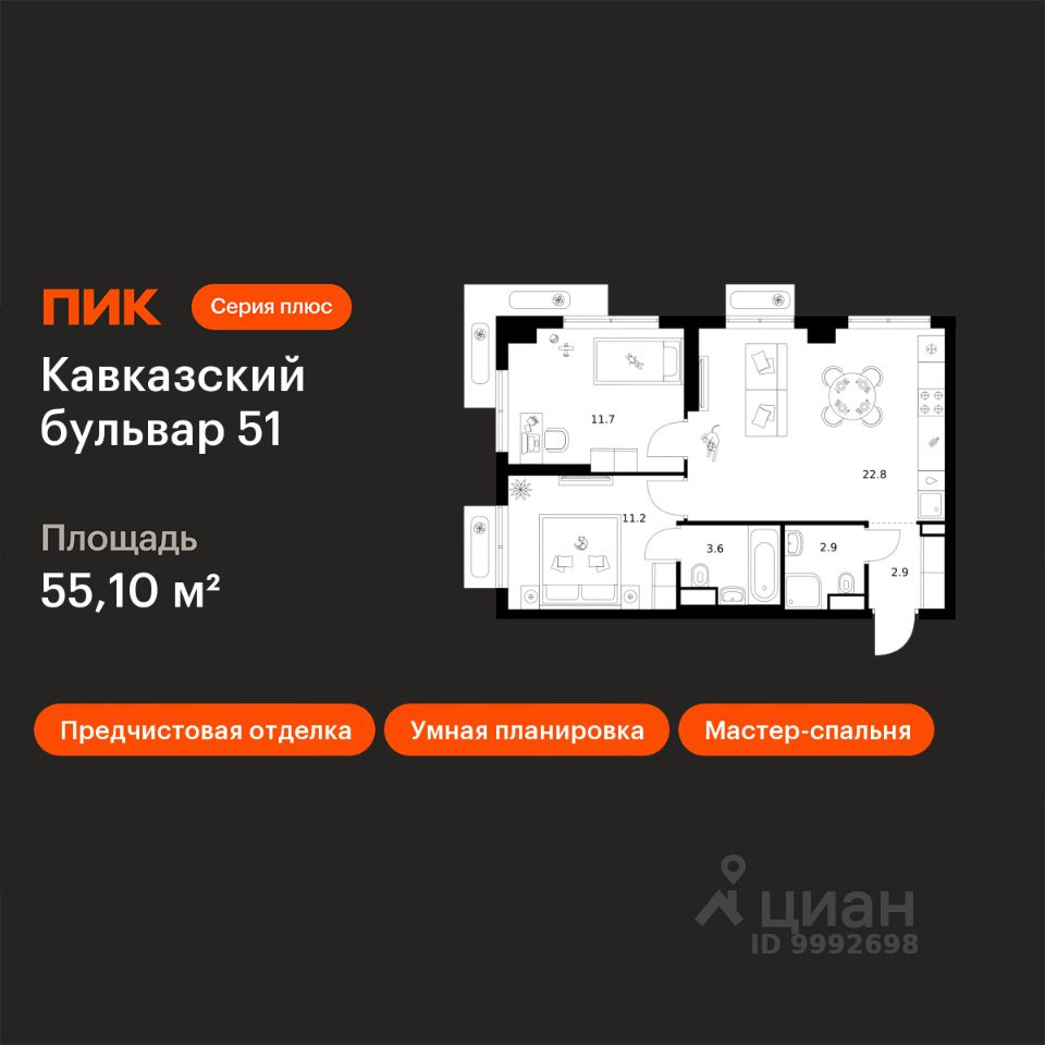 2-комн.кв., 55,1 м², 18/24 этаж
