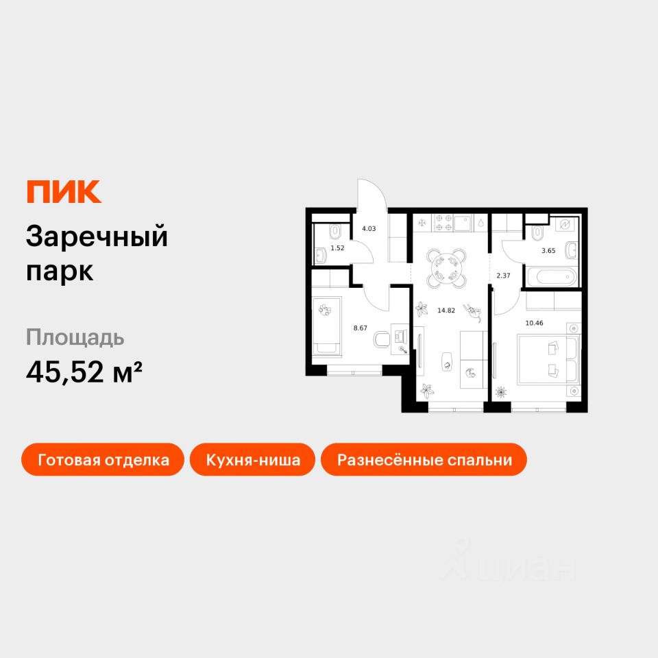 2-комн.кв., 45,5 м², 1/14 этаж