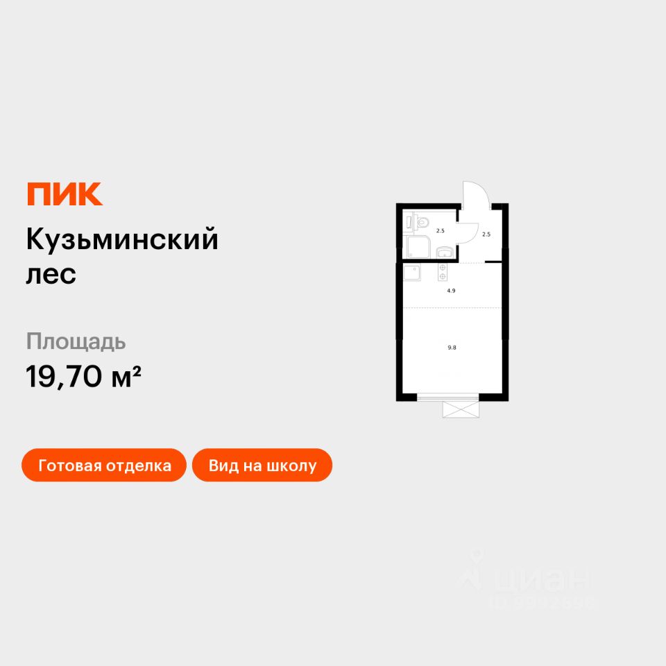 Студия, 19,7 м², 2/25 этаж