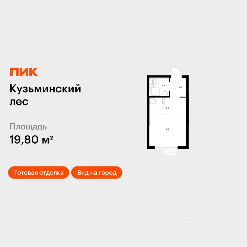 Студия, 19,8 м², 16/25 этаж