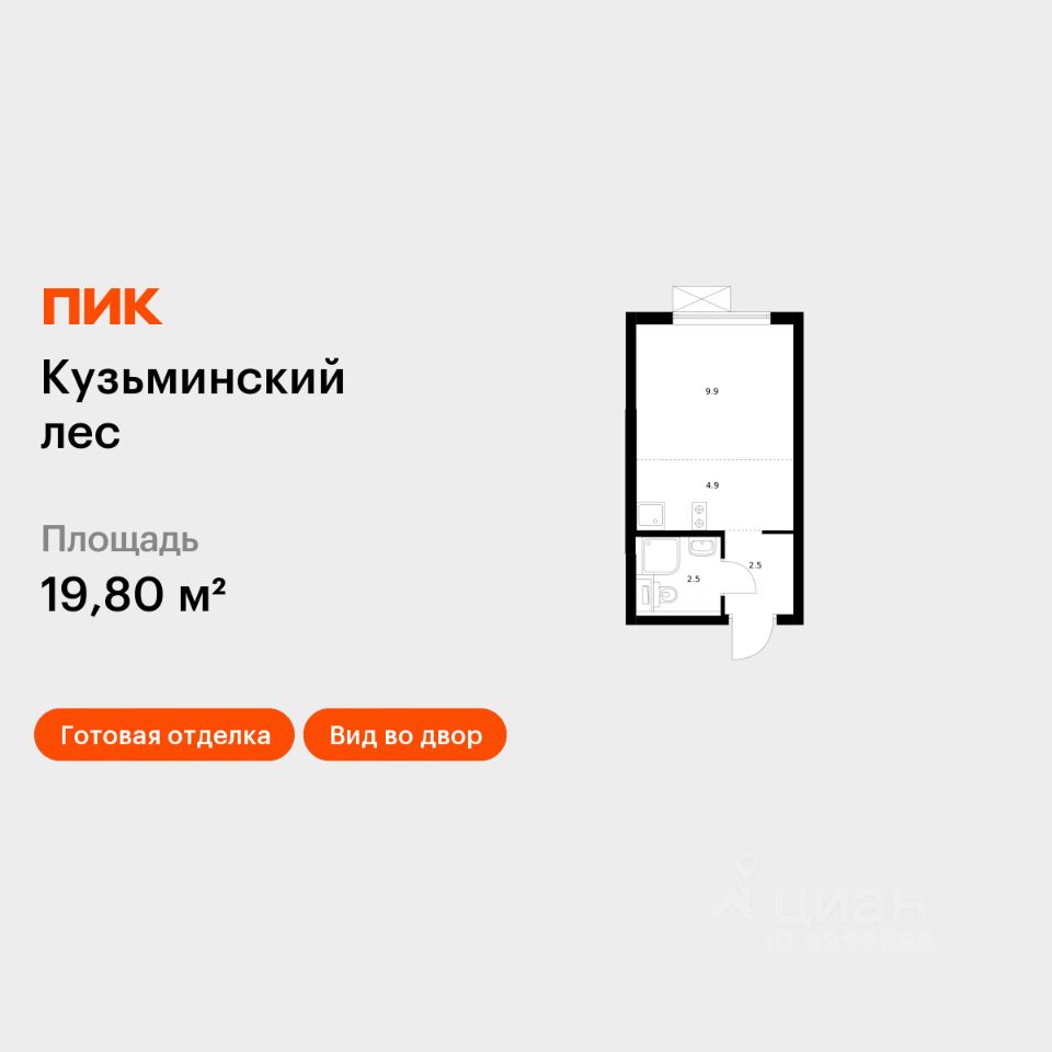 Студия, 19,8 м², 17/25 этаж