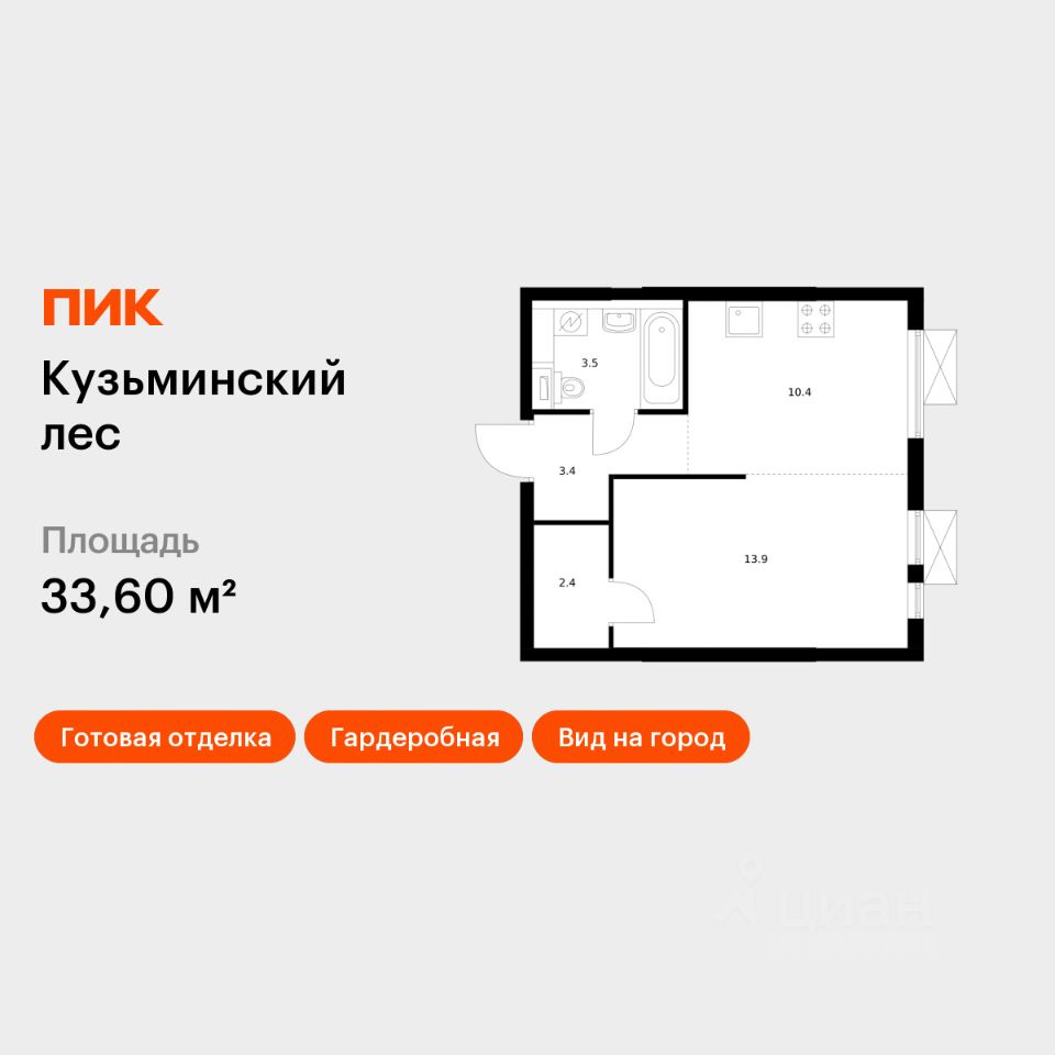1-комн.кв., 33,6 м², 20/25 этаж
