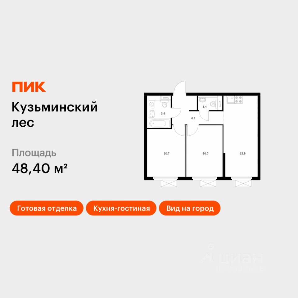 2-комн.кв., 48,4 м², 25/25 этаж